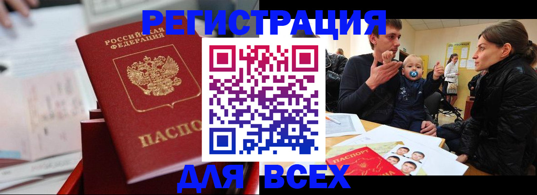 прописка 2025 в Кудрово