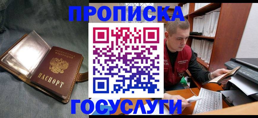 прописка регистрация в Кудрово