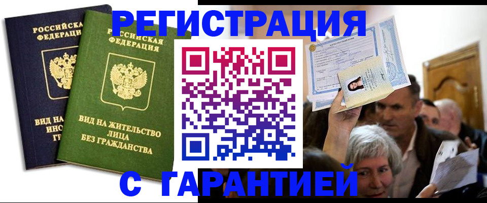 временная регистрация надежно в Кудрово