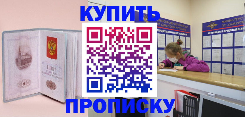 прописка для кредита в Кудрово